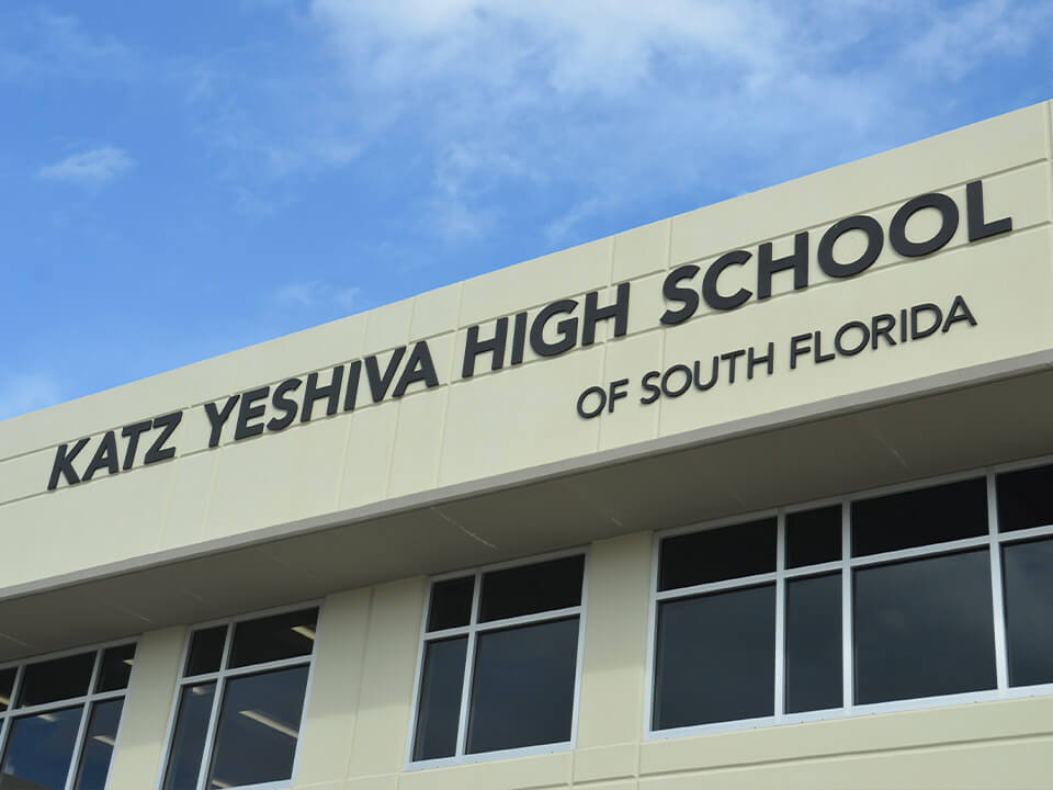 Katz Yeshiva High School sign